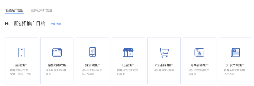抖音广告推广目的 抖音广告推广目的