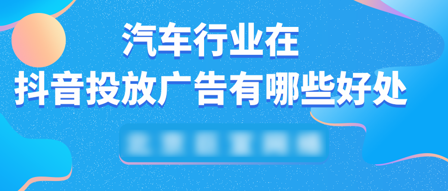 汽车行业在抖音展现样式有哪些? 汽车行业在抖音展现样式有哪些?