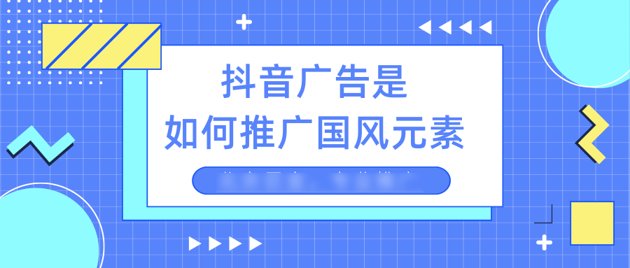 抖音短视频推广展现模式是什么? 抖音短视频推广展现模式是什么?