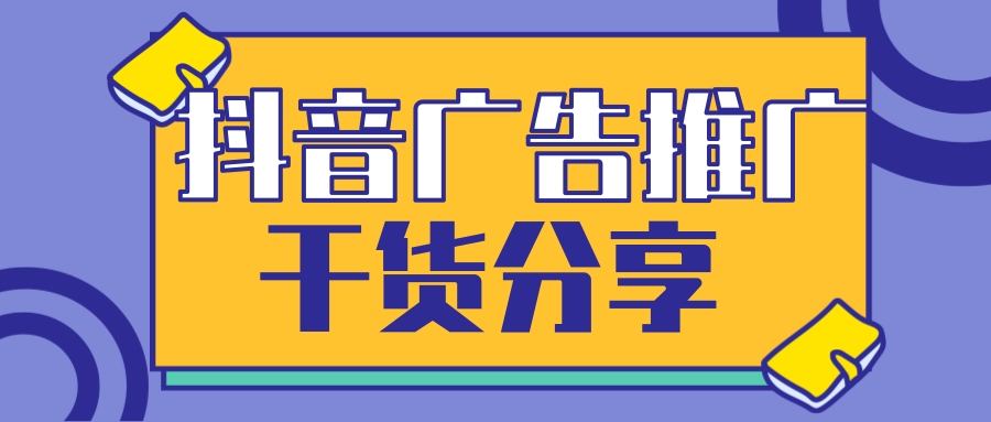 抖音短视频推广的特点是怎样的? 抖音短视频推广的特点是怎样的?
