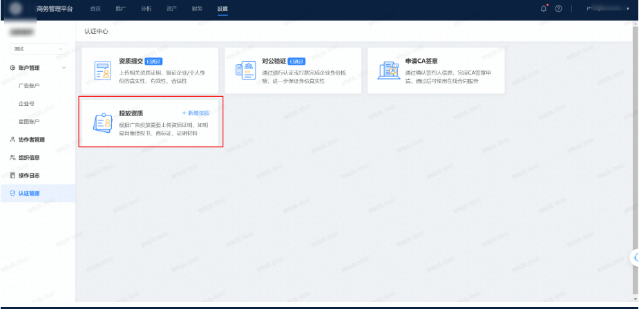 您需要选择对应的抖音竞价广告资质类型并上传资质照片,提交审核通过后完成认证。 您需要选择对应的抖音竞价广告资质类型并上传资质照片,提交审核通过后完成认证。