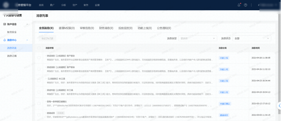 抖音原生广告消息列表页面新增以下能力：