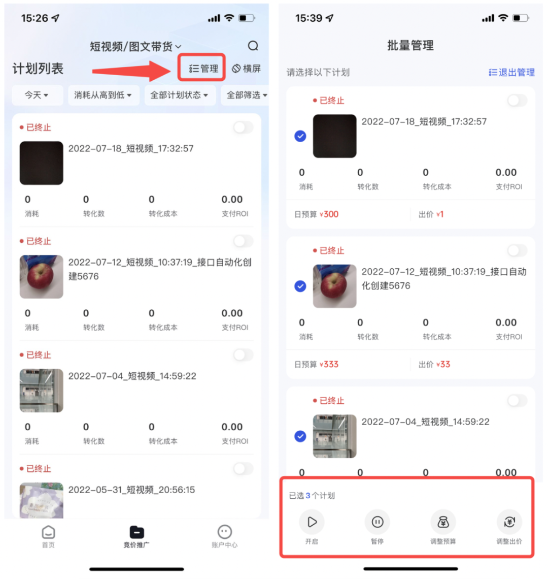 计划太多无法很好管理怎么办?批量操作来帮您。 计划太多无法很好管理怎么办?批量操作来帮您。