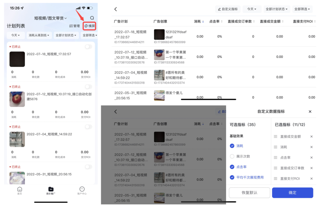 手机屏幕小也没关系,本次升级支持“横屏切换”,操作投放更便捷。 手机屏幕小也没关系,本次升级支持“横屏切换”,操作投放更便捷。