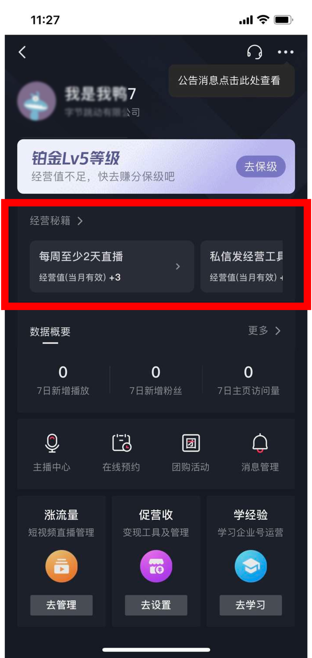 经营值包含经营任务分、粉丝分和交易额分或者线索分。 经营值包含经营任务分、粉丝分和交易额分或者线索分。