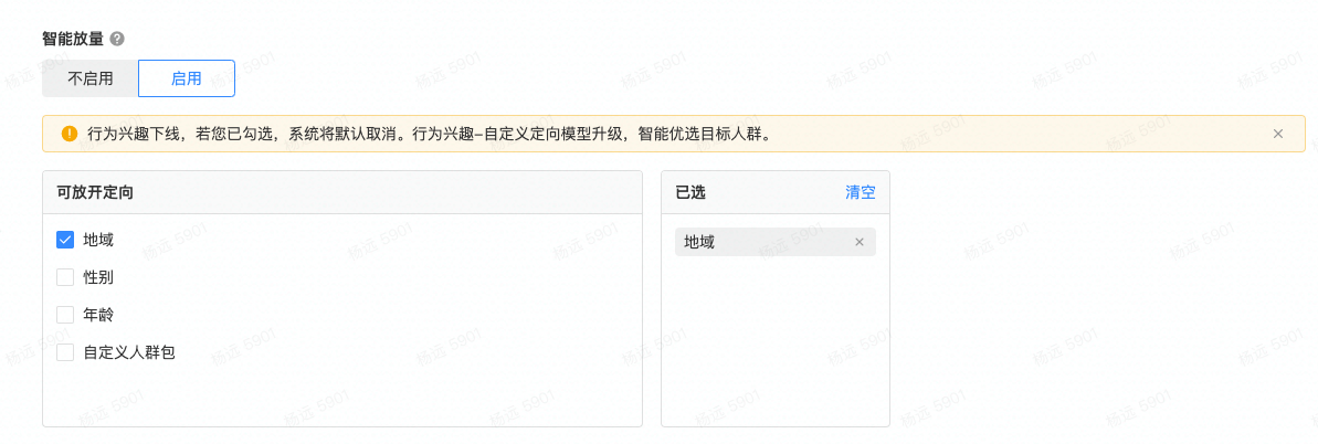 若新建广告计划使用「智能放量」,仅支持「地域」、「性别」、「年龄」、「自定义人群包」,不再支持选择「行为兴趣」。 若新建广告计划使用「智能放量」,仅支持「地域」、「性别」、「年龄」、「自定义人群包」,不再支持选择「行为兴趣」。