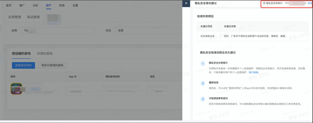 隐私安全检测状态 隐私安全检测状态
