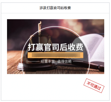 涉及打赢官司后收费