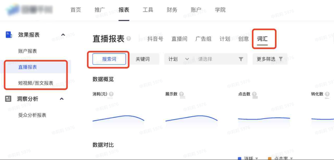 查看搜索词报表：