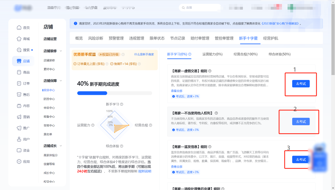 [商家-虚假交易]细则