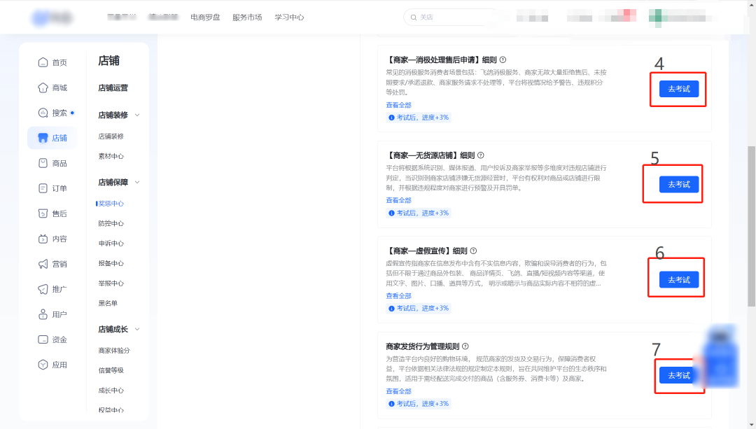 [商家-消极处理售后申请] 细则