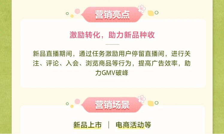 看播任务:绽放春日新品人气 看播任务:绽放春日新品人气