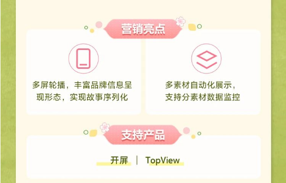 创意开屏:春日上新,不止一屏门 创意开屏:春日上新,不止一屏门