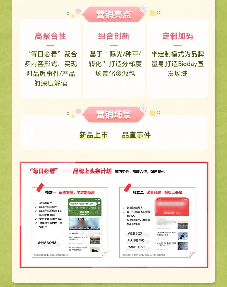 定制频道:新品C位出道 定制频道:新品C位出道