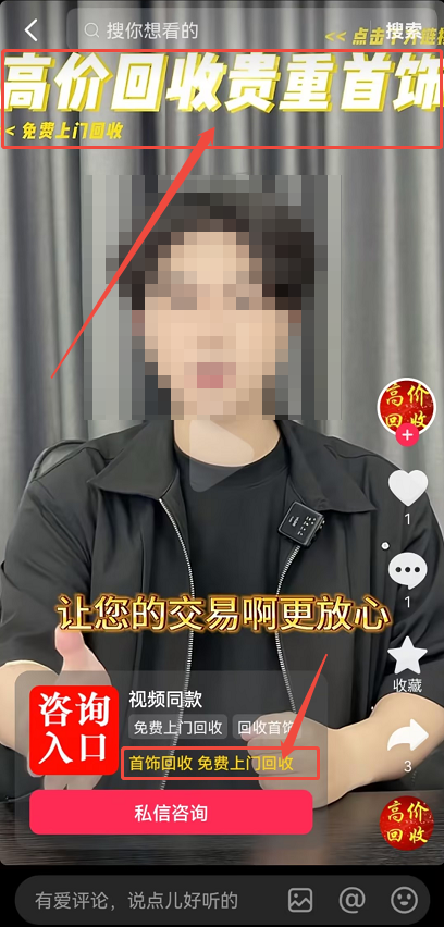 珠宝首饰回收投放抖音广告样式 珠宝首饰回收投放抖音广告样式
