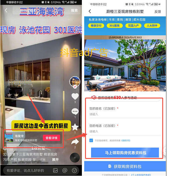 房产行业投放抖音ad广告展现样式