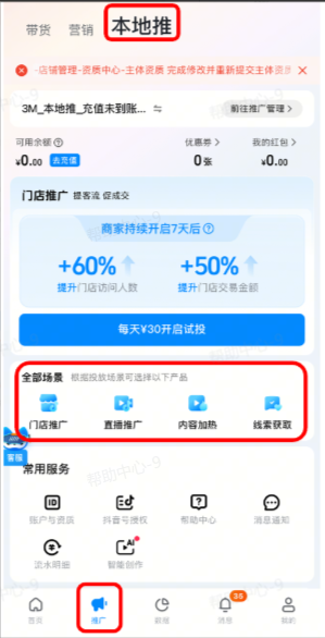 抖音本地推广告投放四大场景 抖音本地推广告投放四大场景