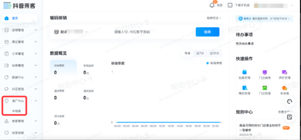 抖音来客PC端首页 抖音来客PC端首页