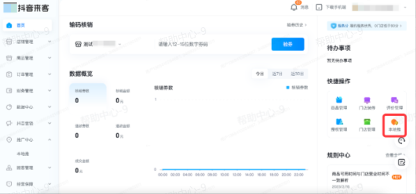 抖音来客PC端常用功能界面 抖音来客PC端常用功能界面
