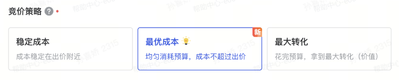 抖音广告竞价策略：最优成本