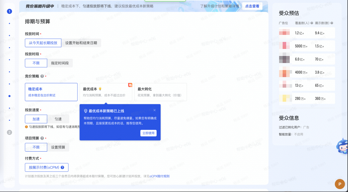 抖音广告最优成本入口