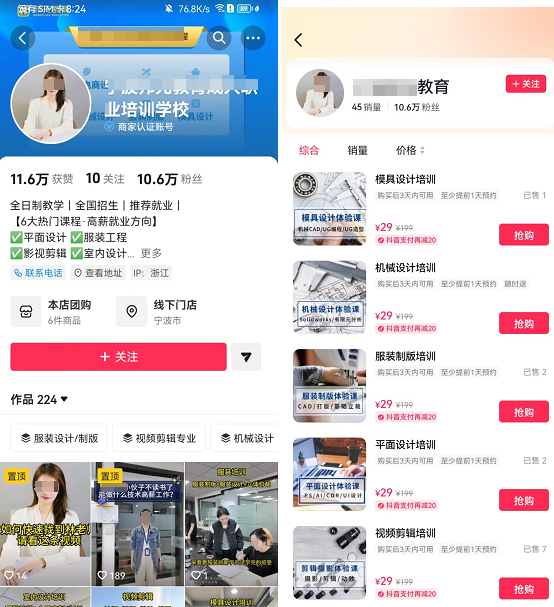 开通抖音本地推广告后主页展现样式 开通抖音本地推广告后主页展现样式