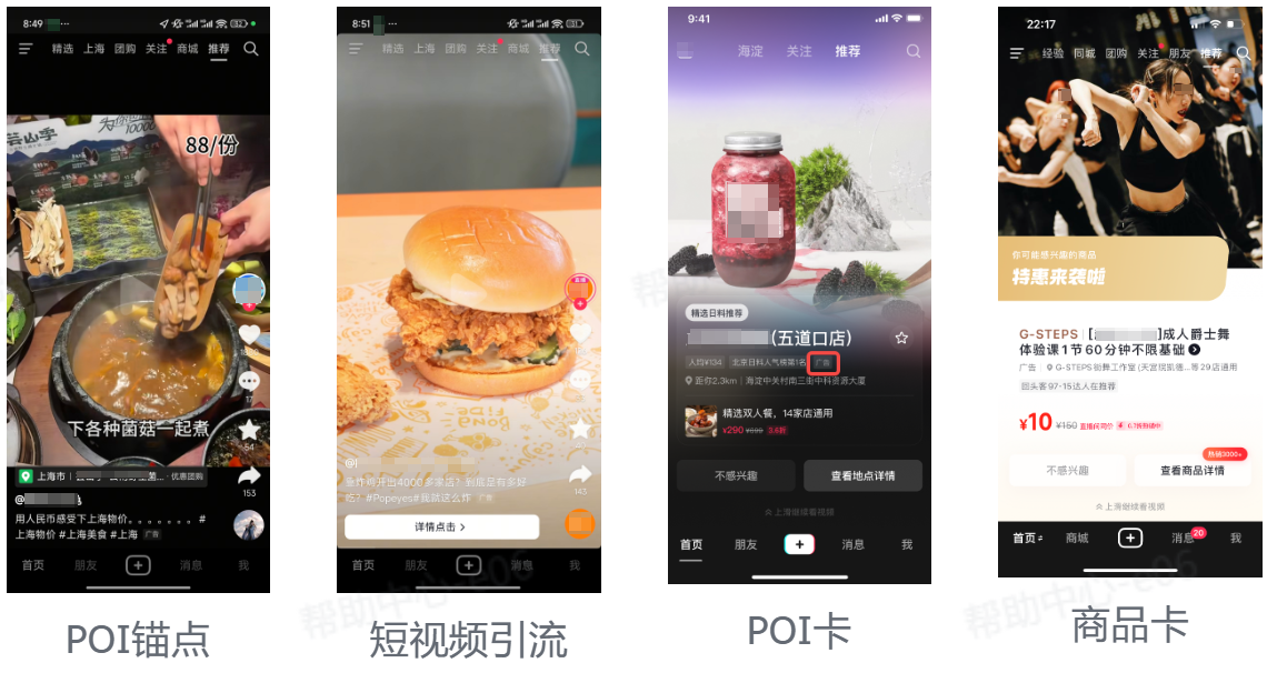 抖音广告推荐流量
