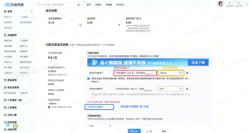 抖音广告：返佣托管创建方式