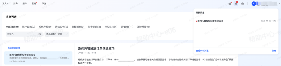 抖音本地推广告：站内信示意图