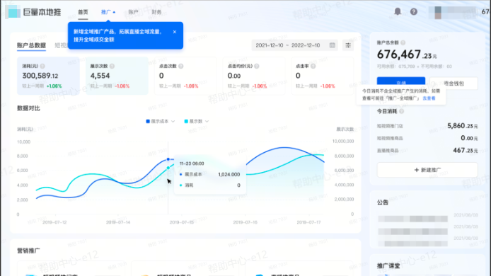 抖音本地推广告：全域智投