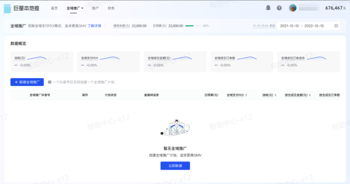 抖音本地推广告：新建全域投放