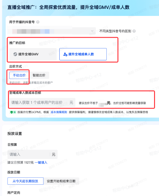 抖音广告出价策略：手动出价