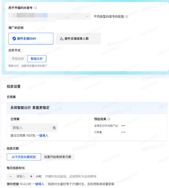 抖音广告出价策略：智能出价