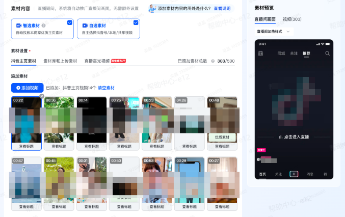 添加抖音广告素材