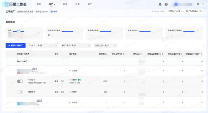 抖音本地推广告后台