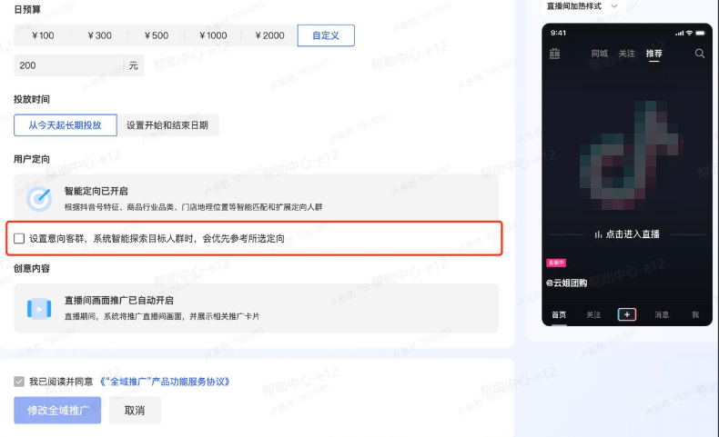 抖音广告智能定向