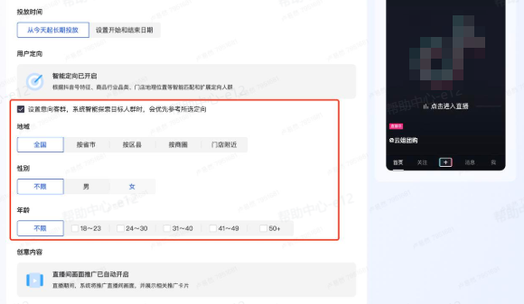 抖音广告智能定向