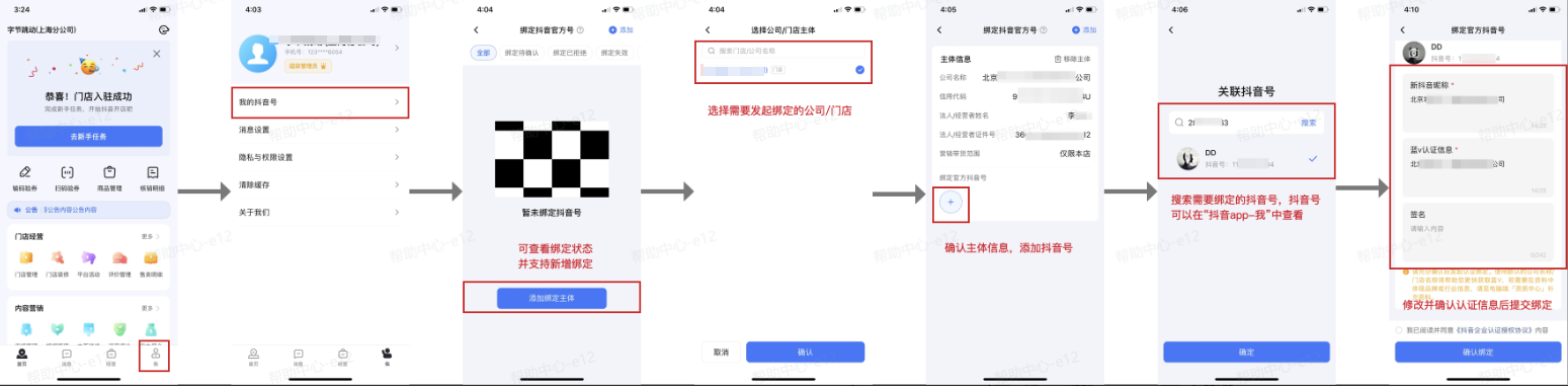 抖音本地推广告:商家端发起绑定流程 抖音本地推广告:商家端发起绑定流程
