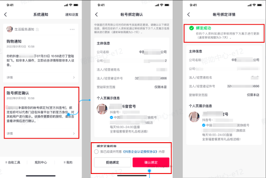 抖音本地推广告:抖音端确认绑定 抖音本地推广告:抖音端确认绑定