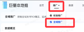 抖音本地推广告:全域推广 抖音本地推广告:全域推广