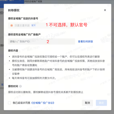 抖音本地推广告全域推广代投流程 抖音本地推广告全域推广代投流程
