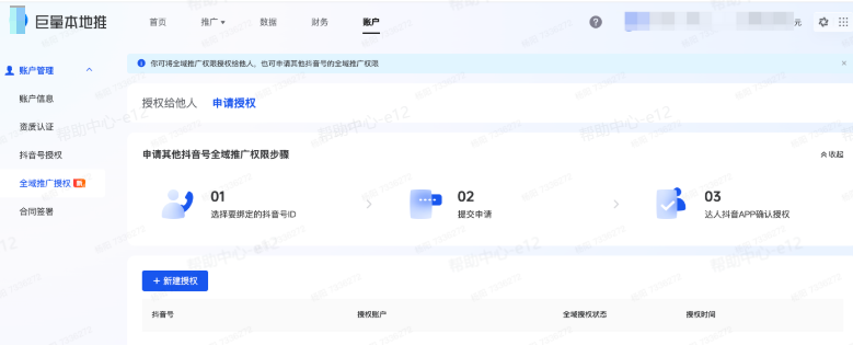 抖音本地推广告:全域推广授权变更 抖音本地推广告:全域推广授权变更