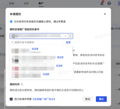 抖音广告账户申请抖音号授权 抖音广告账户申请抖音号授权