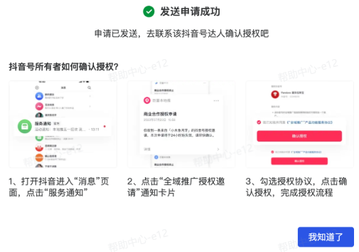 抖音广告账户申请抖音号授权 抖音广告账户申请抖音号授权