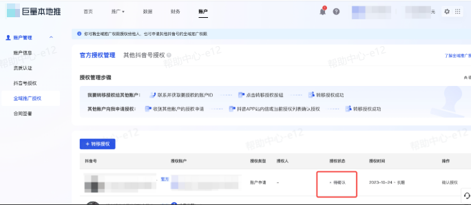 抖音广告账户申请抖音号授权 抖音广告账户申请抖音号授权