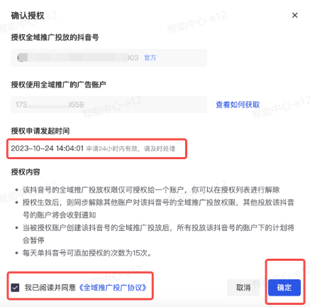 抖音广告账户申请抖音号授权 抖音广告账户申请抖音号授权
