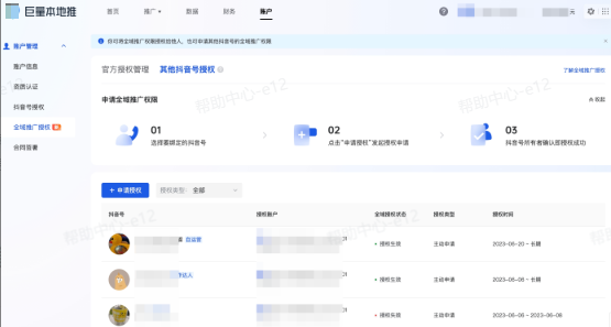 抖音广告账户申请授权记录 抖音广告账户申请授权记录