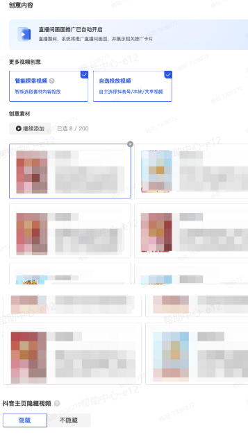 抖音广告创意设置 抖音广告创意设置