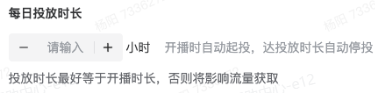 抖音直播广告投放时长 抖音直播广告投放时长