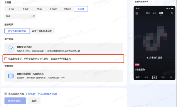抖音广告定向 抖音广告定向